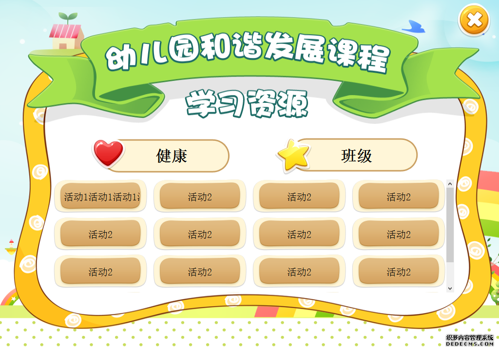 幼兒園和諧發展課程系統_北京軟件開發公司