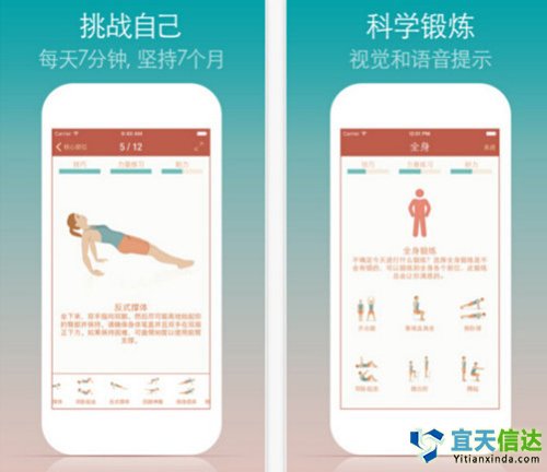 7分鐘鍛煉。適合普通人鍛煉身體的軟件,建立在高強度循環訓練(HICT)基礎上的一款的健身應用,功能簡單只需要7分鐘。可以用它鍛煉主要肌肉和健身。功能簡單,產品上并沒有亮點,適合新手體驗。